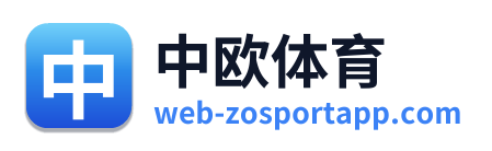 中欧体育